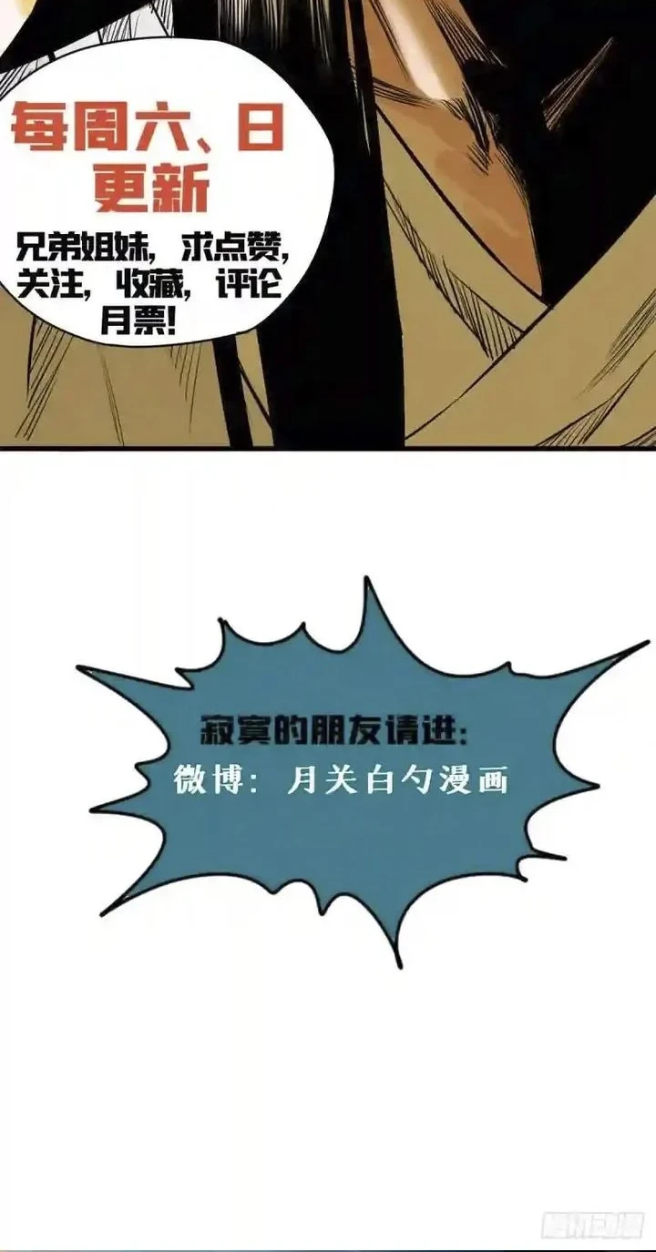 Ming Dynasty’s Failure Chapter 104 - halaman 30