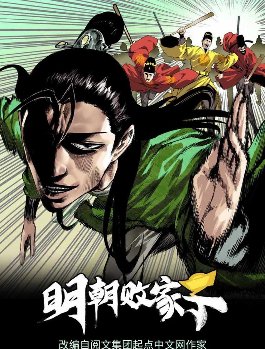 Ming Dynasty’s Failure Chapter 23 - halaman 2