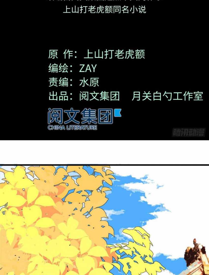 Ming Dynasty’s Failure Chapter 23 - halaman 3