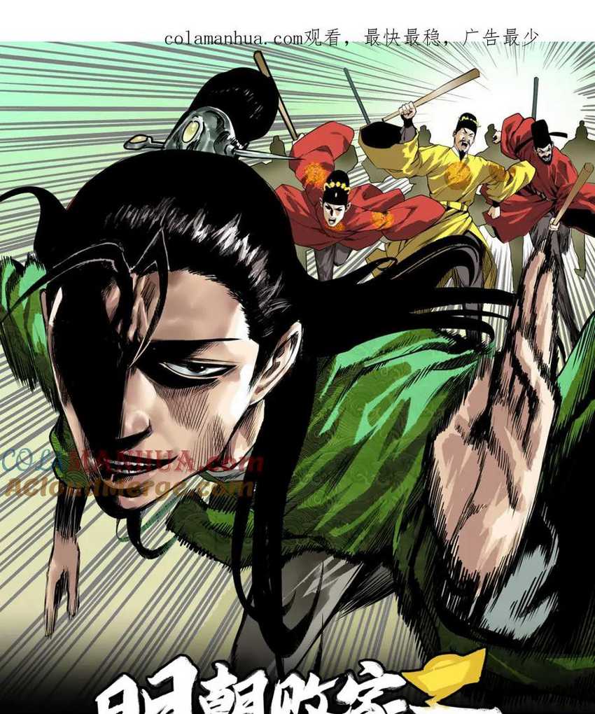 Ming Dynasty’s Failure Chapter 31 - halaman 1