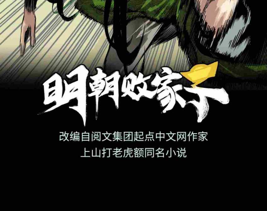Ming Dynasty’s Failure Chapter 32 - halaman 2