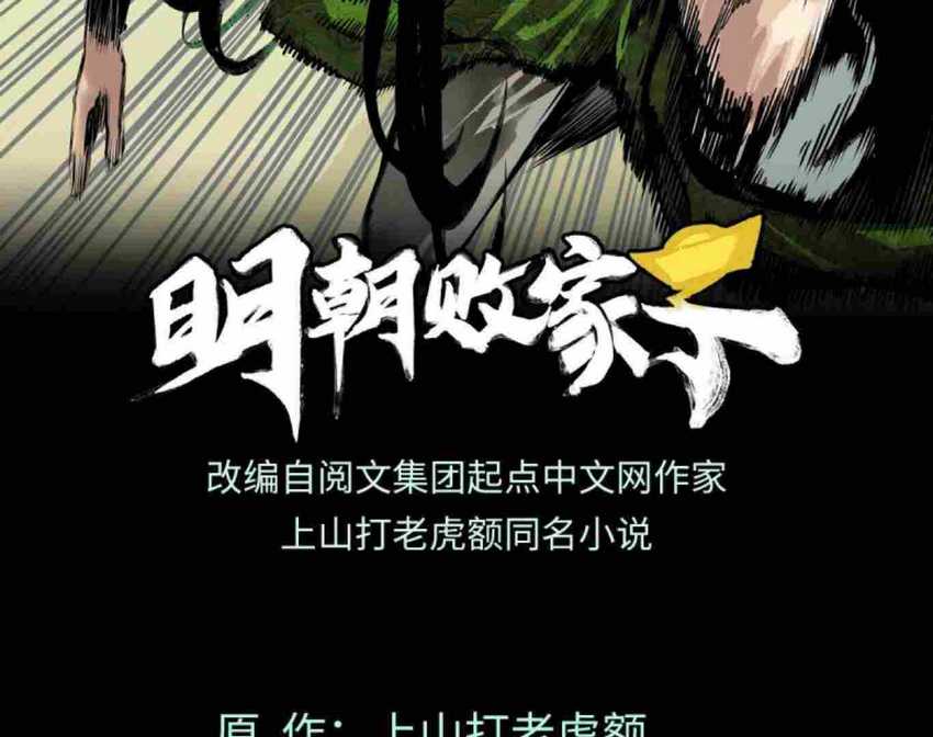 Ming Dynasty’s Failure Chapter 33 - halaman 2