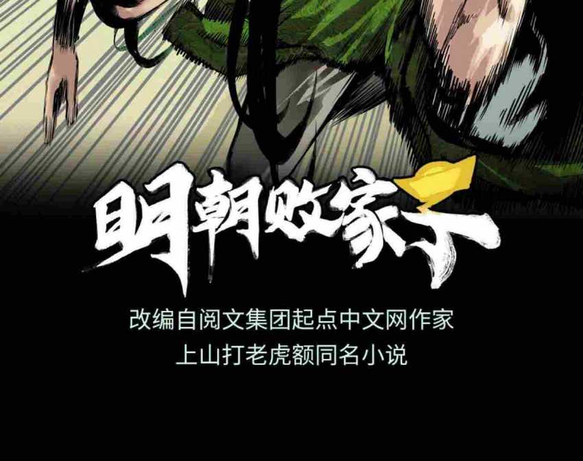 Ming Dynasty’s Failure Chapter 35 - halaman 2