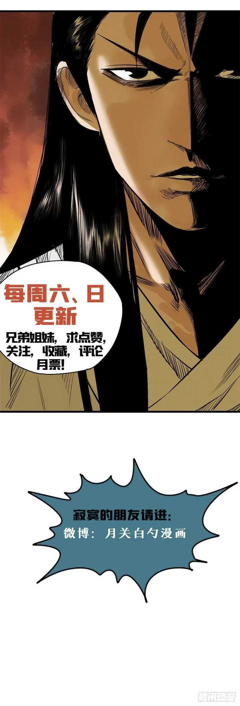 Ming Dynasty’s Failure Chapter 40 - halaman 14