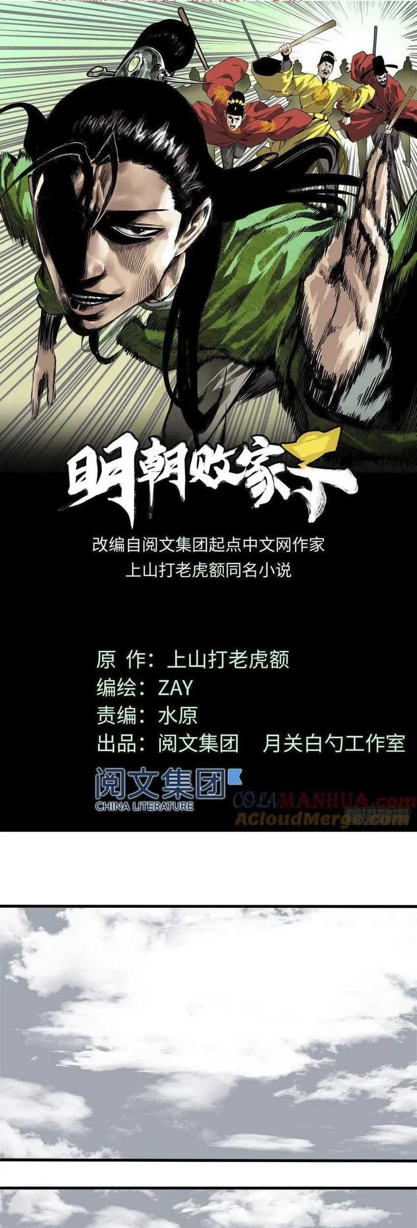Ming Dynasty’s Failure Chapter 43 - halaman 2