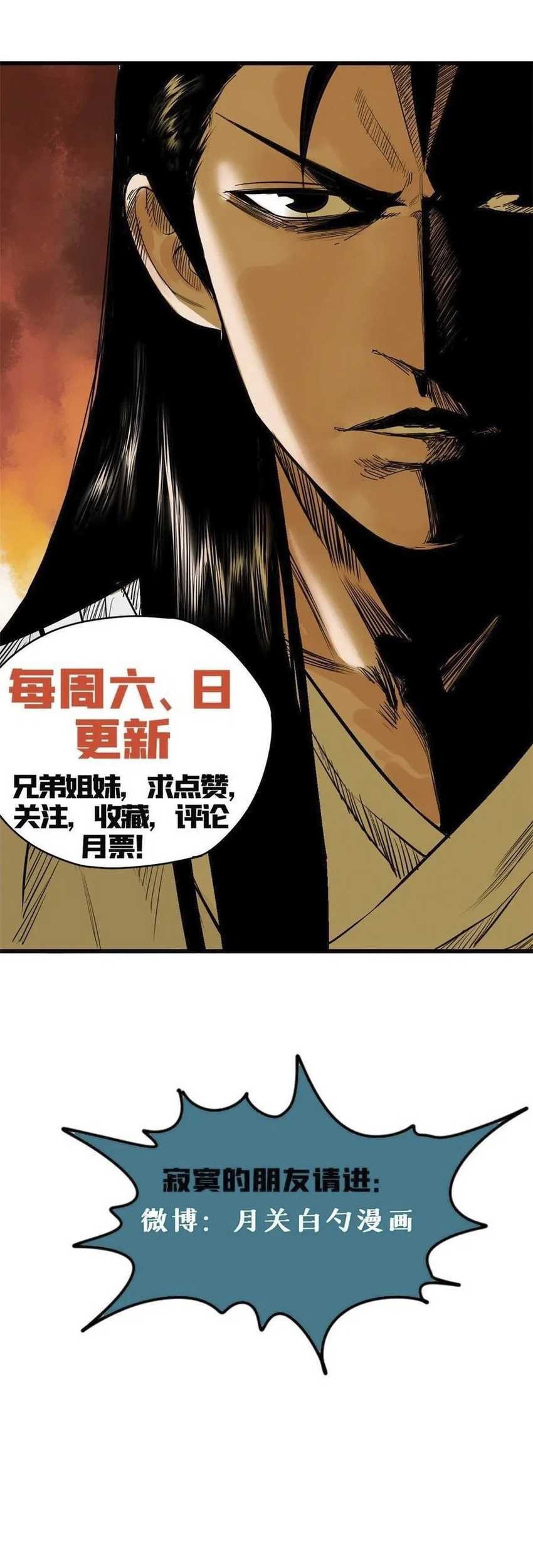 Ming Dynasty’s Failure Chapter 45 - halaman 17