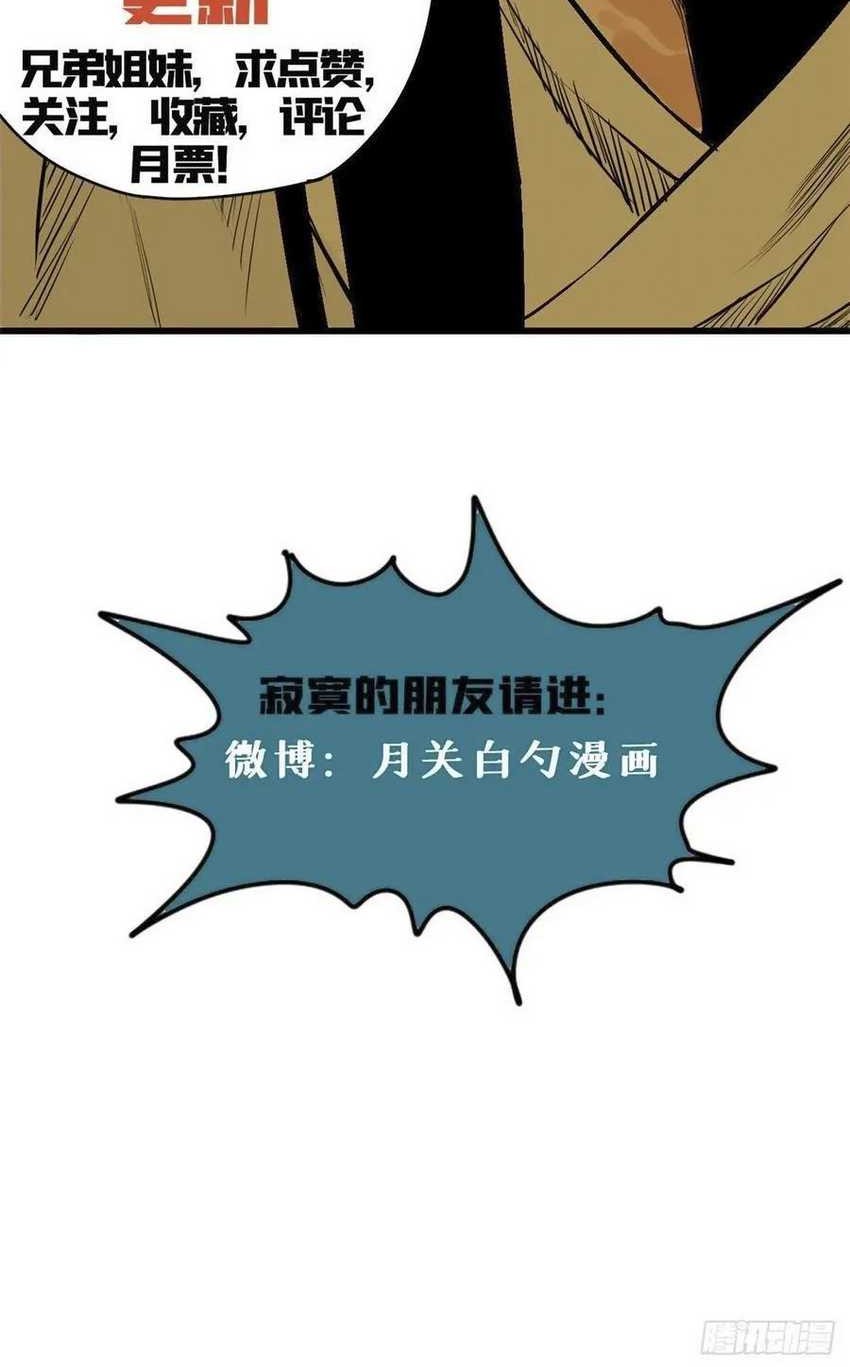 Ming Dynasty’s Failure Chapter 46 - halaman 19