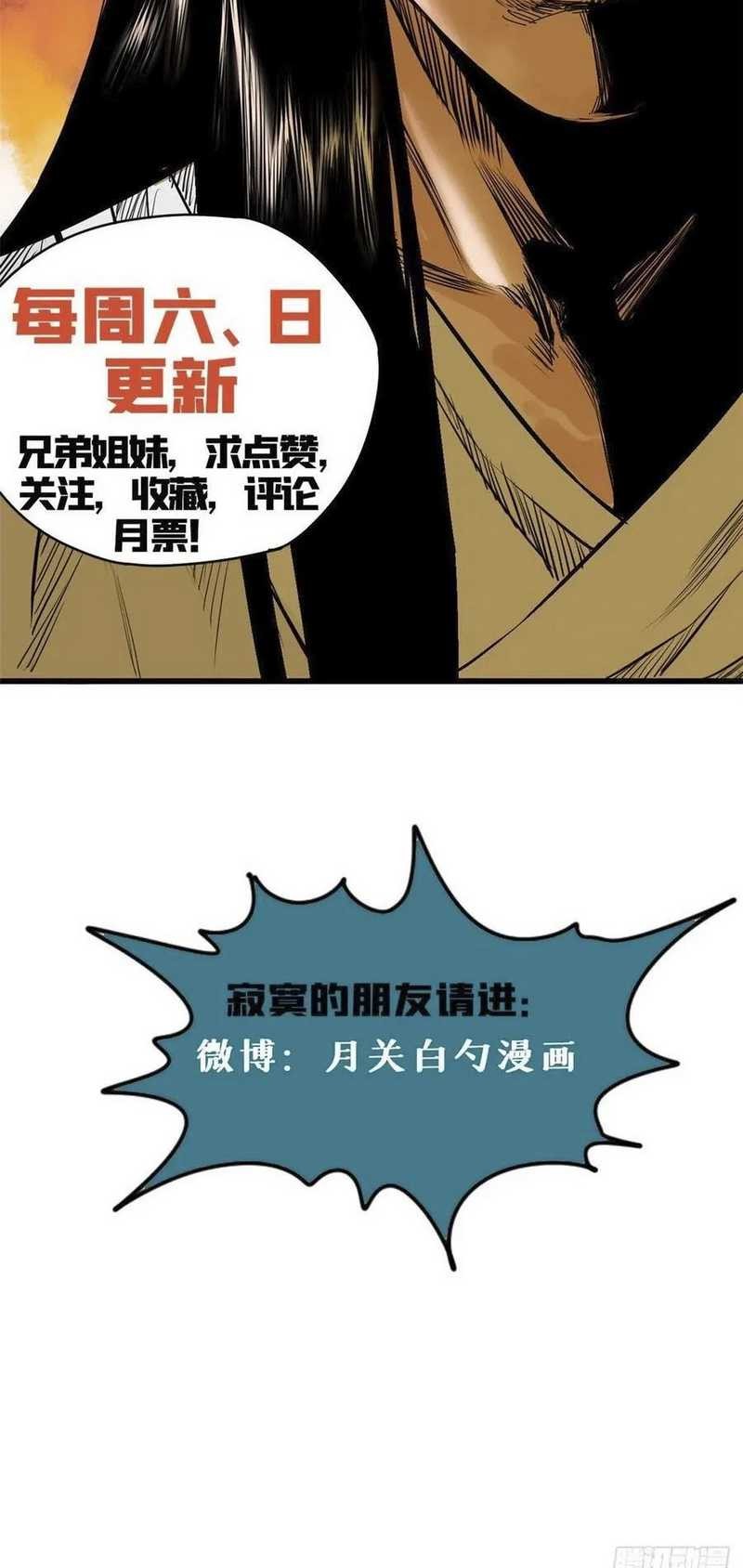 Ming Dynasty’s Failure Chapter 49 - halaman 17