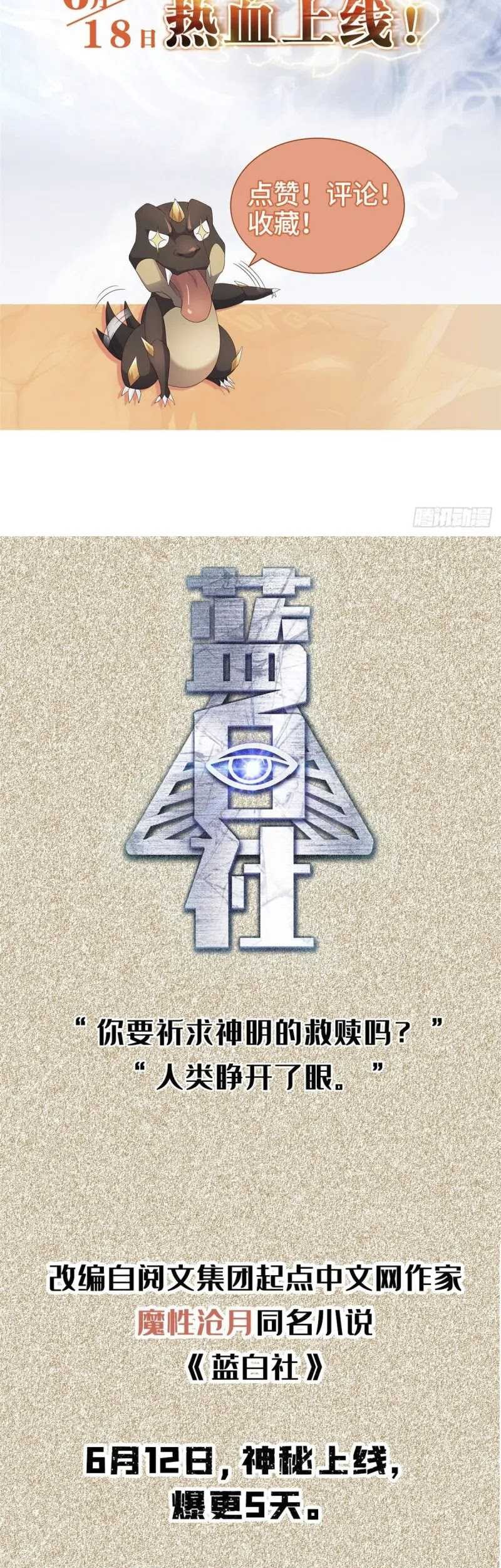 Ming Dynasty’s Failure Chapter 56 - halaman 21