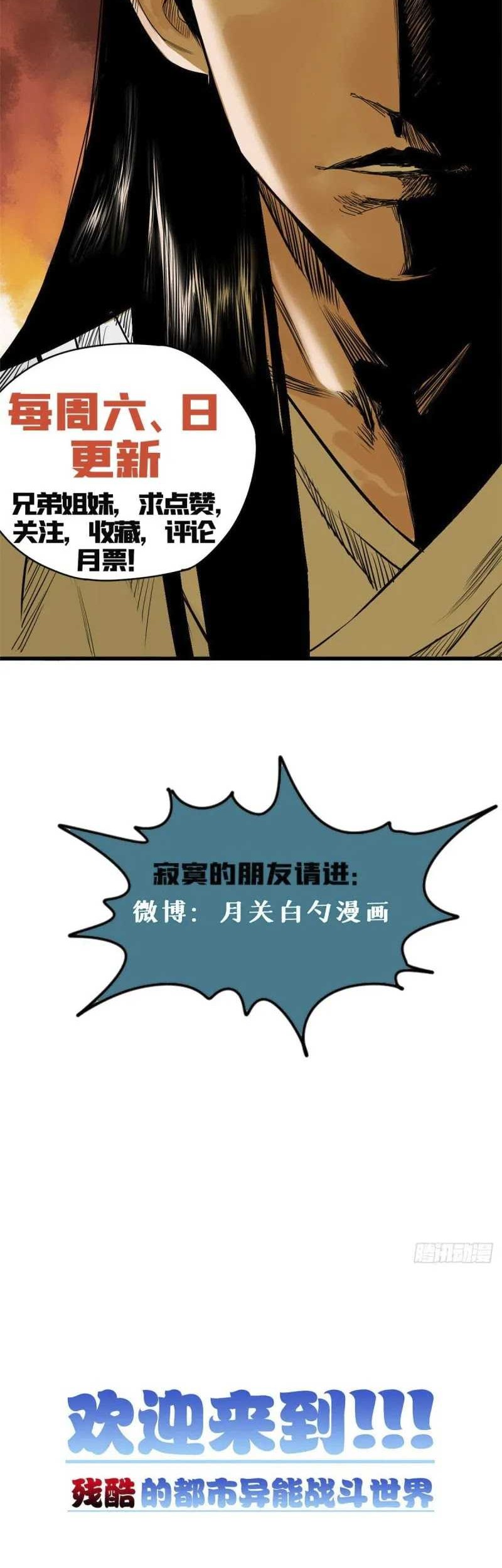 Ming Dynasty’s Failure Chapter 59 - halaman 17