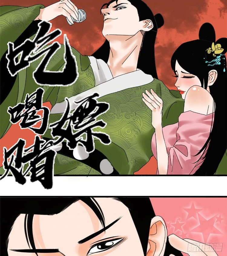 Ming Dynasty’s Failure Chapter 6 - halaman 4