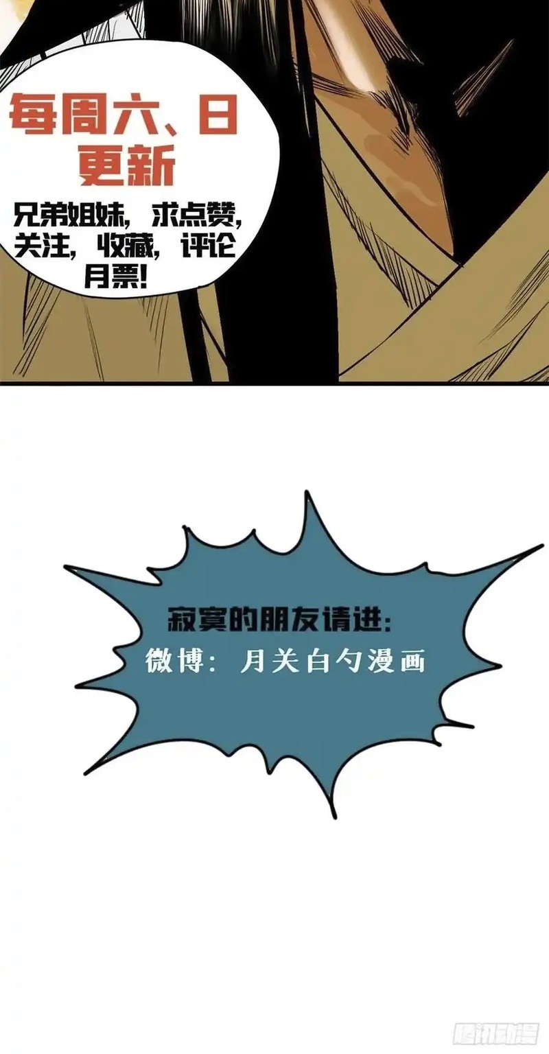 Ming Dynasty’s Failure Chapter 64 - halaman 15