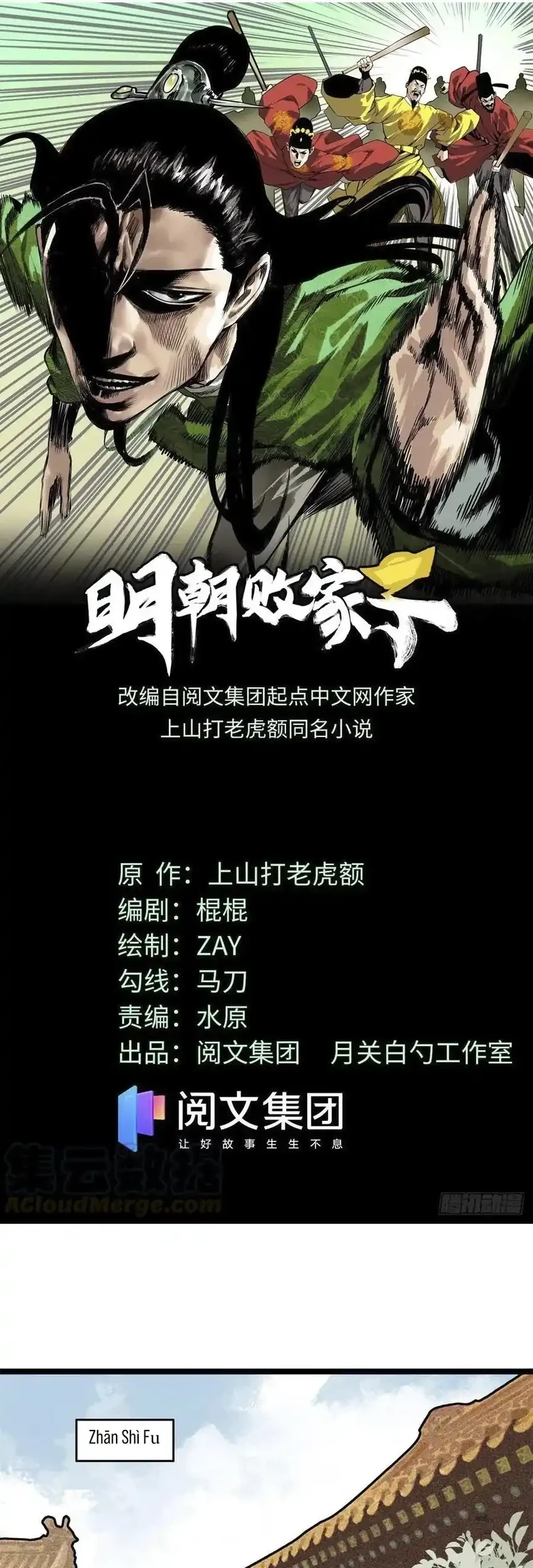 Ming Dynasty’s Failure Chapter 77 - halaman 2