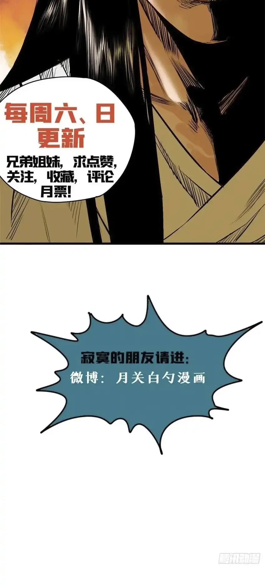 Ming Dynasty’s Failure Chapter 81 - halaman 21