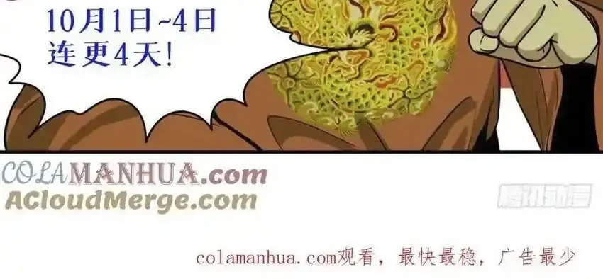 Ming Dynasty’s Failure Chapter 89 - halaman 25