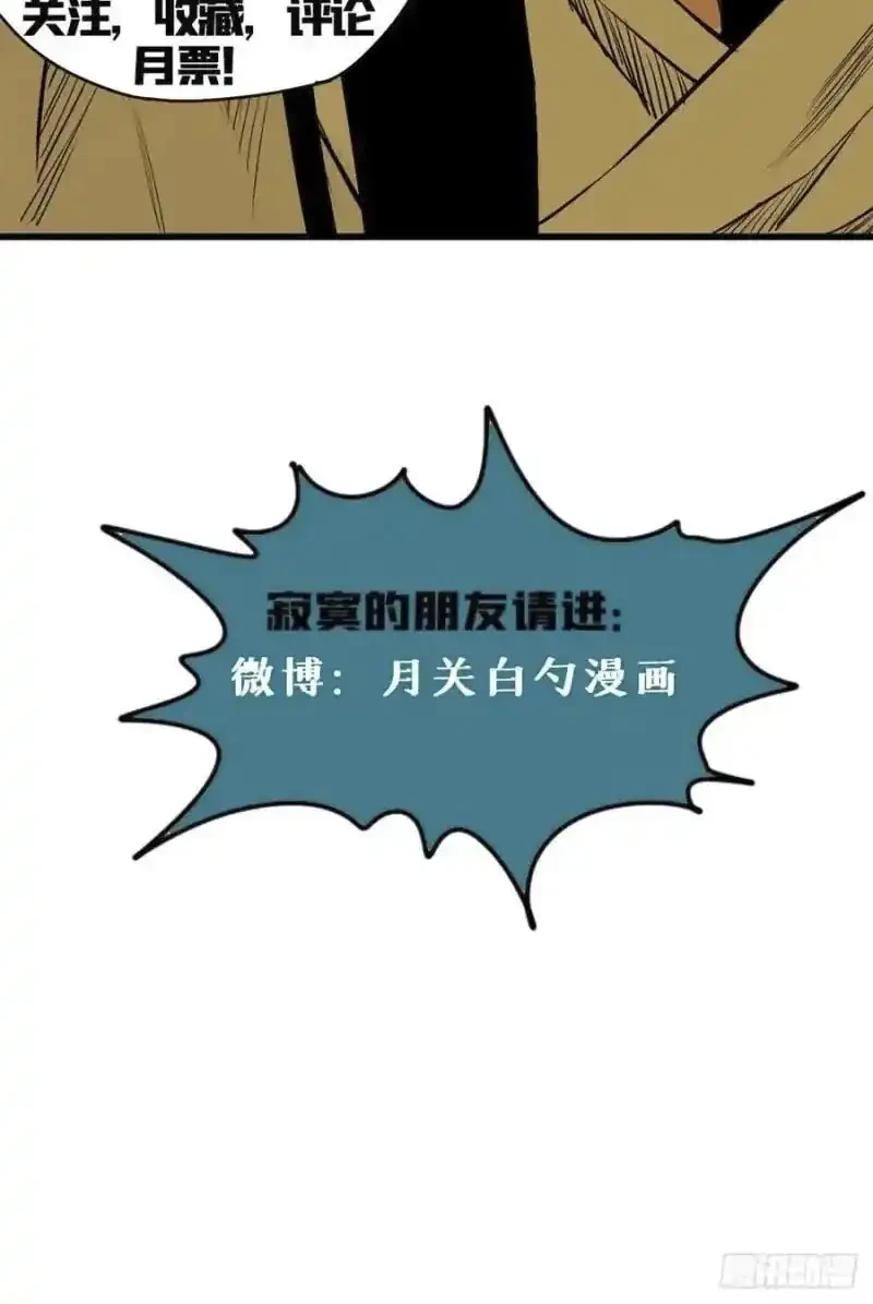 Ming Dynasty’s Failure Chapter 94 - halaman 25