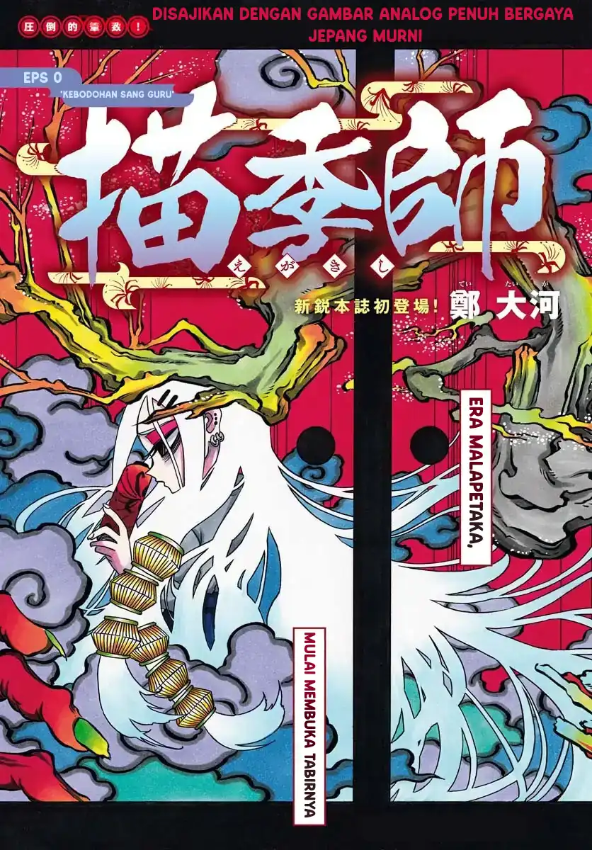Miokishi Chapter 1 - halaman 3