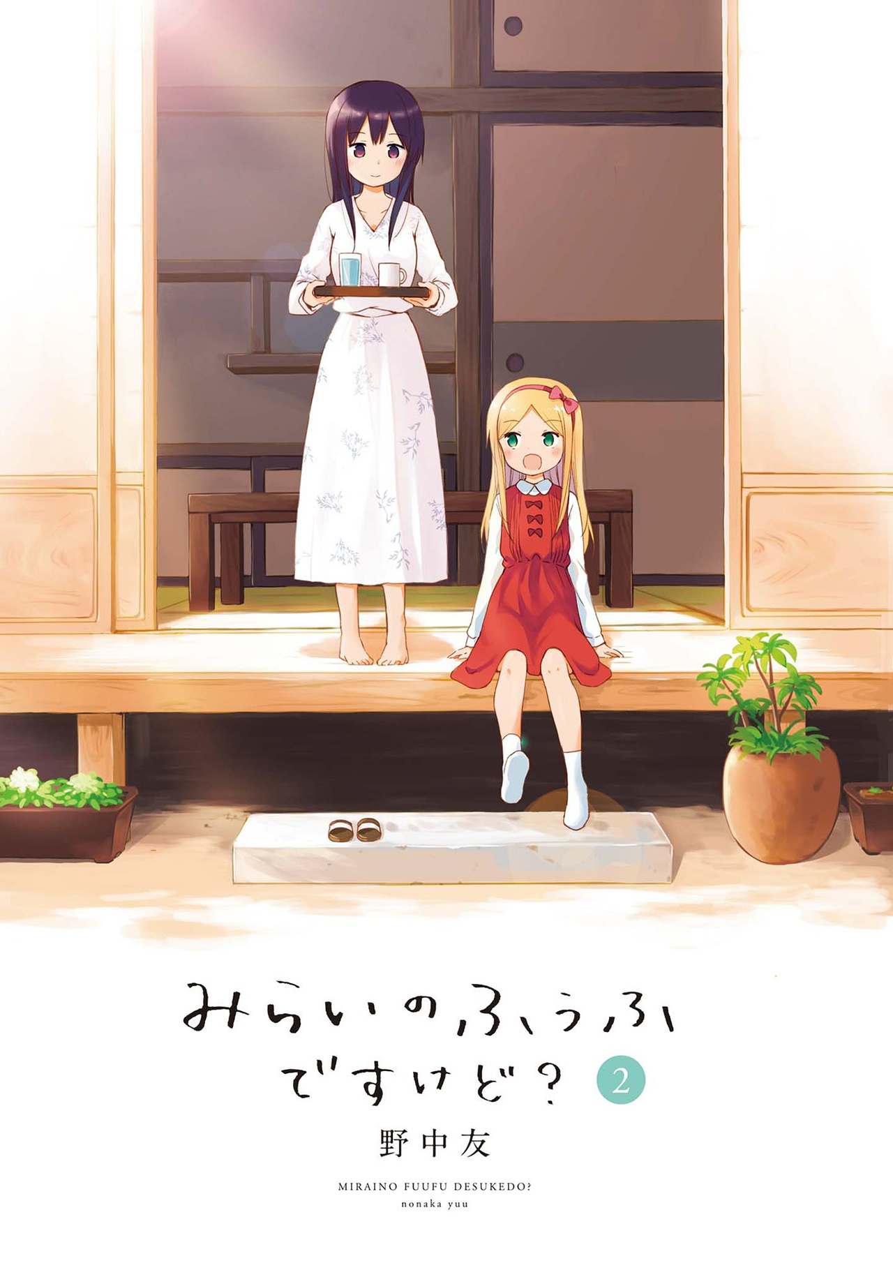 Mirai no Fuufu desukedo? Chapter 11 - halaman 3