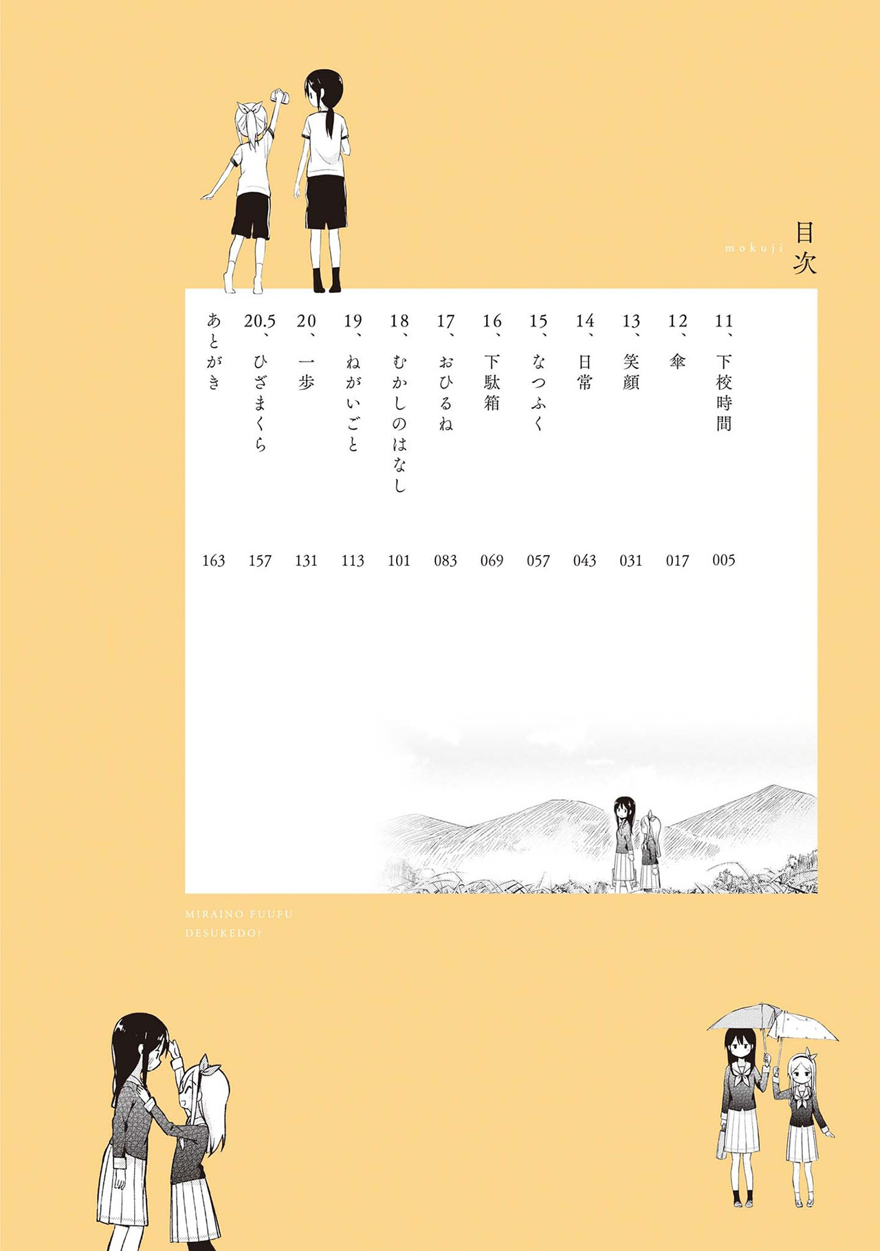 Mirai no Fuufu desukedo? Chapter 11 - halaman 4