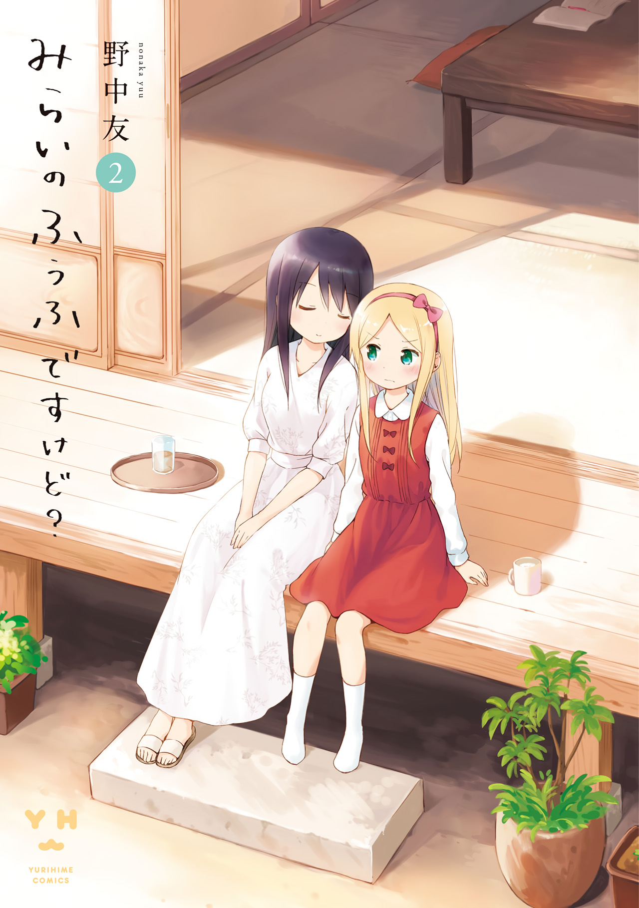 Mirai no Fuufu desukedo? Chapter 3 - halaman 1