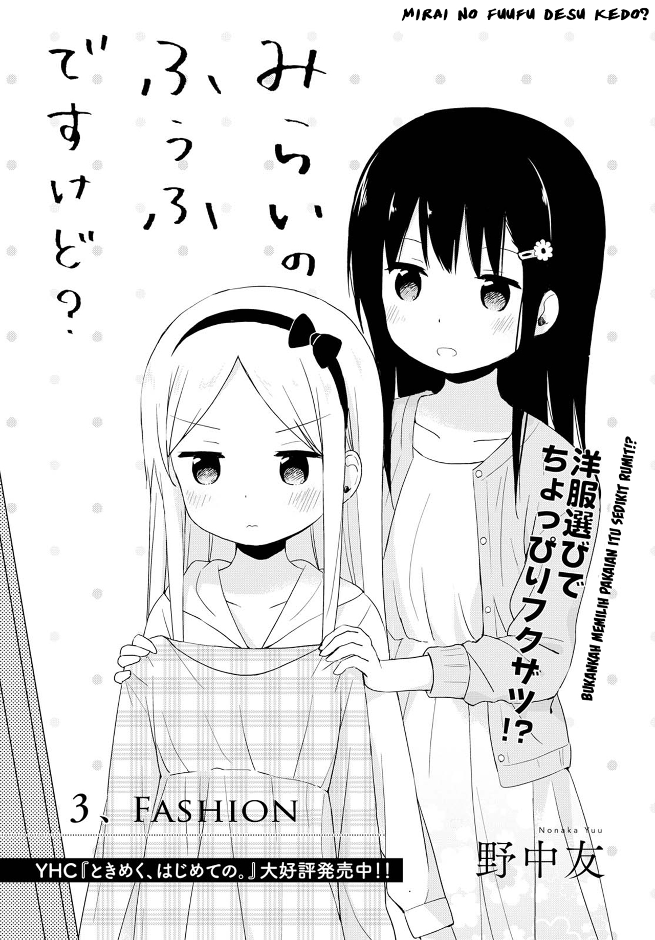 Mirai no Fuufu desukedo? Chapter 3 - halaman 3