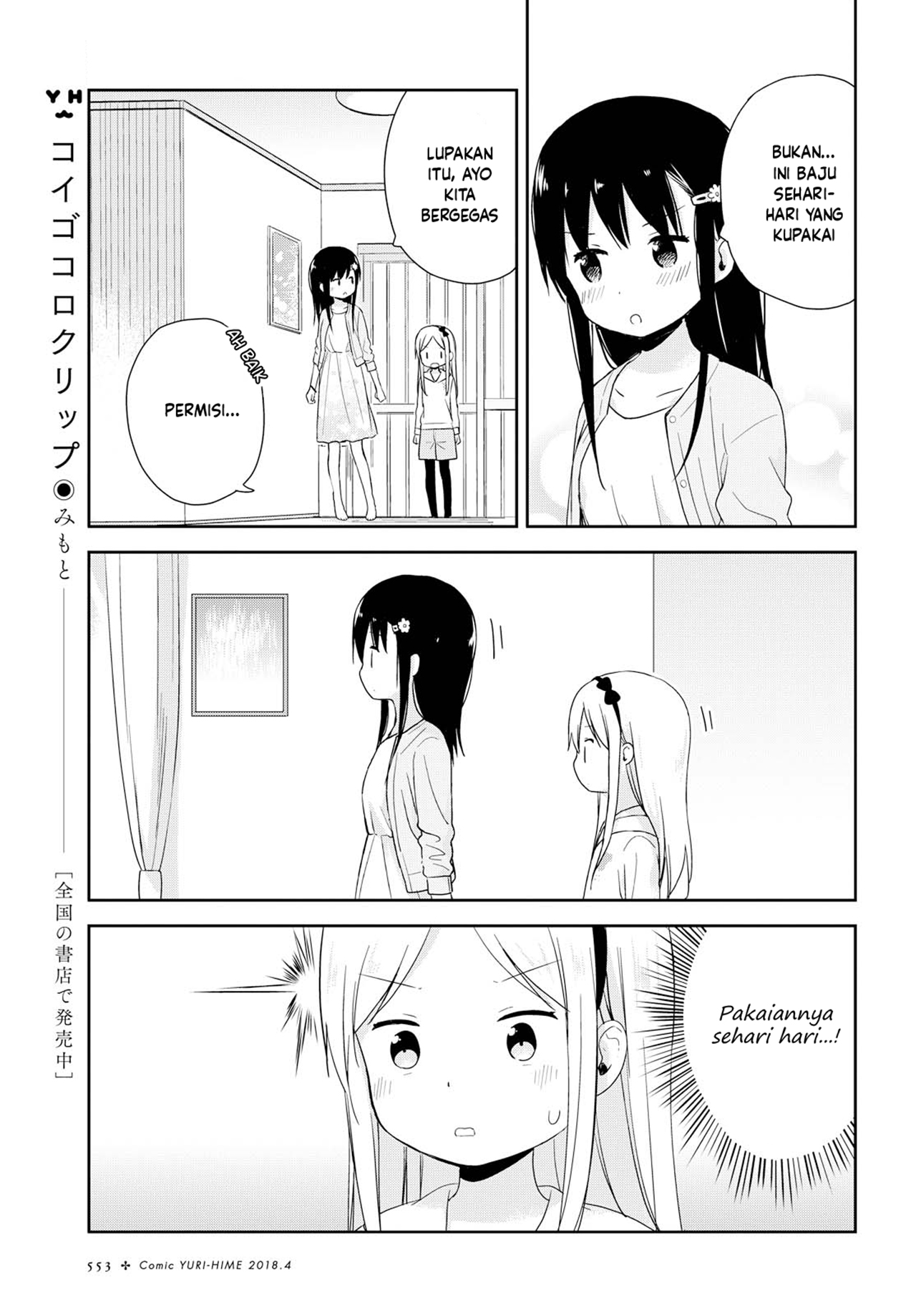 Mirai no Fuufu desukedo? Chapter 3 - halaman 7