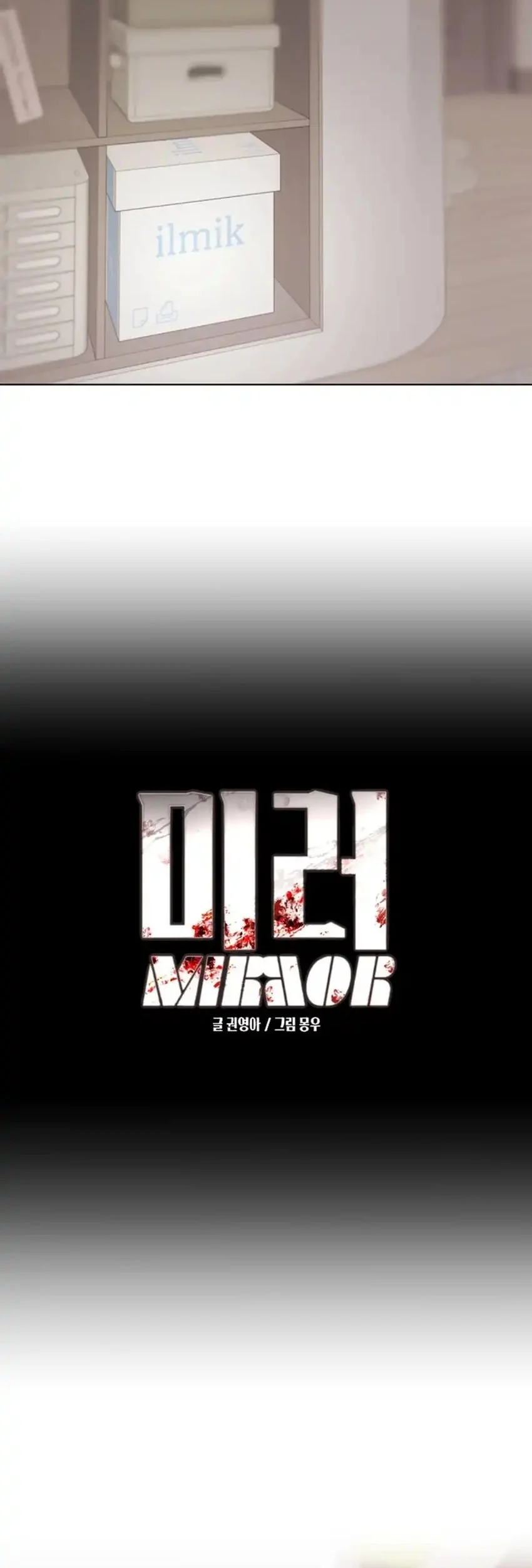 Mirror (Mong-woo) Chapter 16 - halaman 16