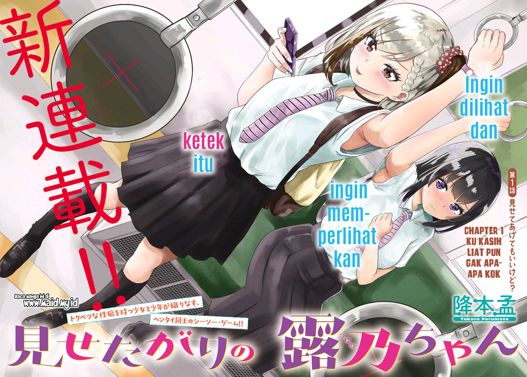 Misetagari no Tsuyuno-chan Chapter 1 - halaman 6