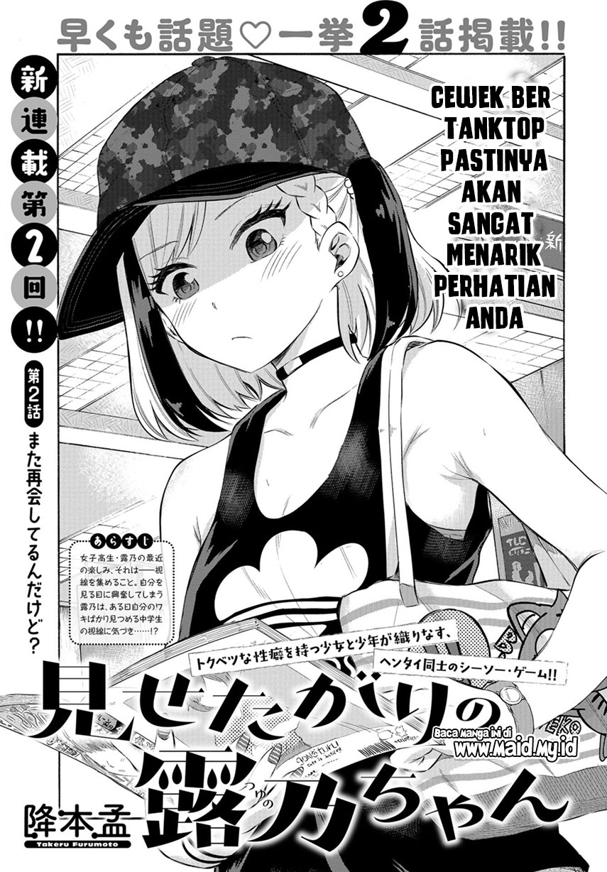 Misetagari no Tsuyuno-chan Chapter 2 - halaman 4