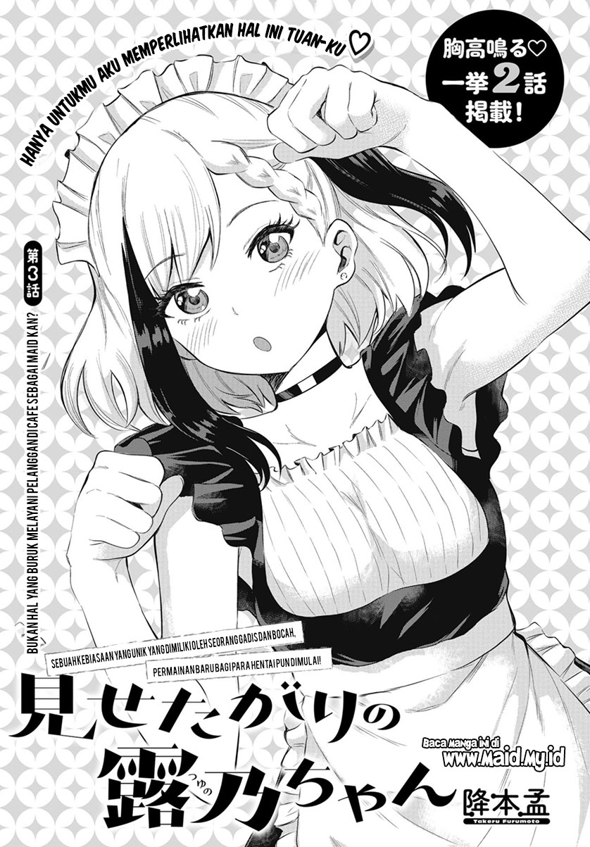 Misetagari no Tsuyuno-chan Chapter 3 - halaman 4
