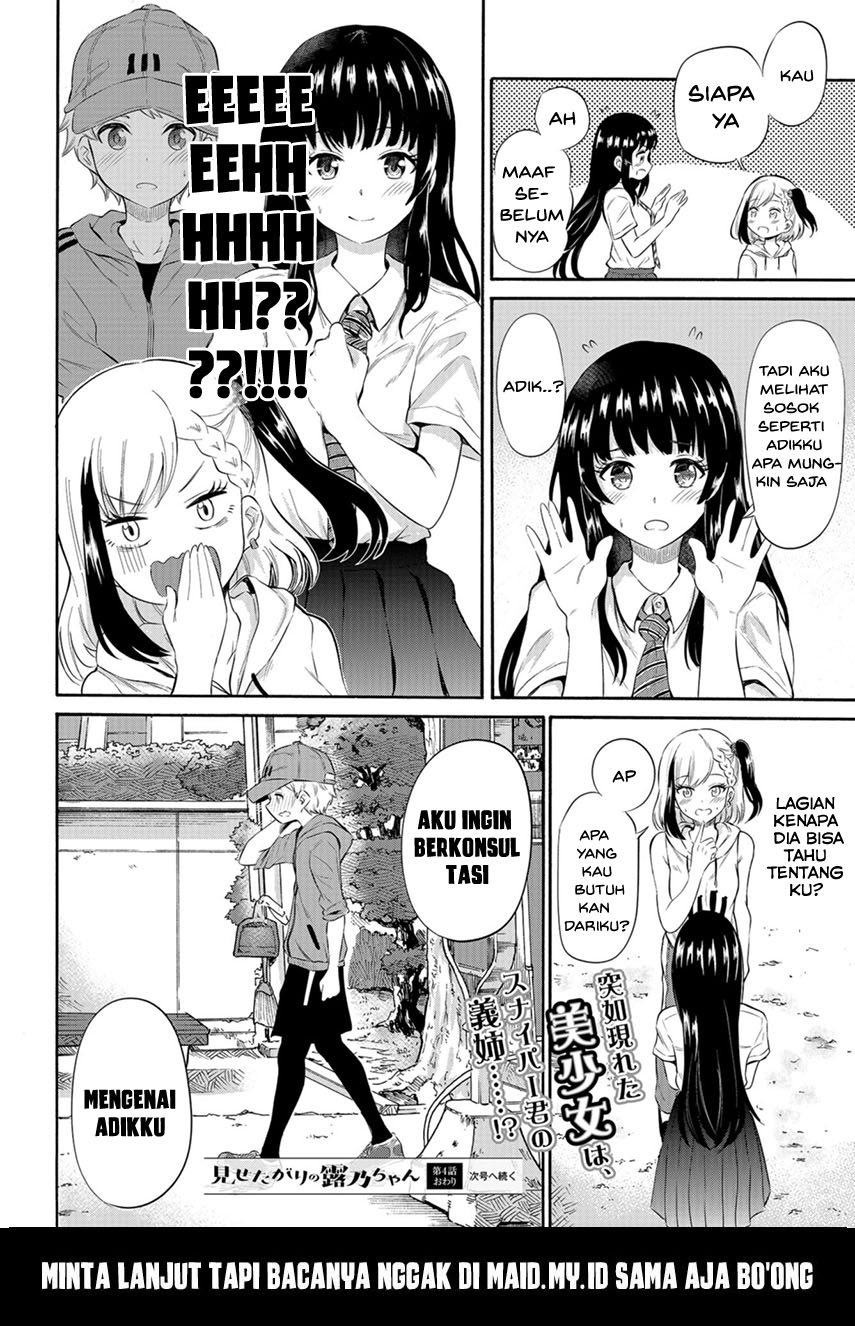 Misetagari no Tsuyuno-chan Chapter 4 - halaman 22
