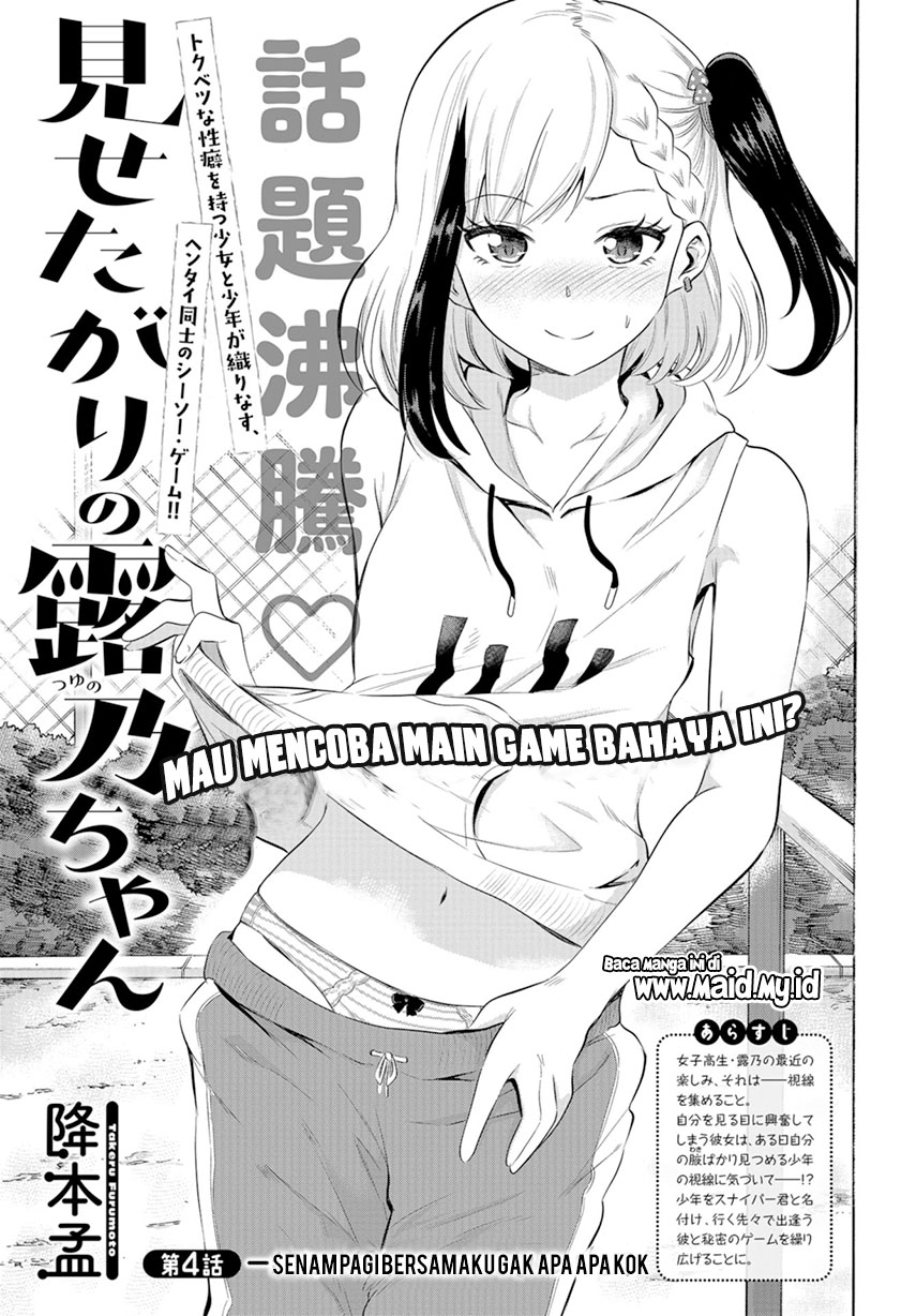 Misetagari no Tsuyuno-chan Chapter 4 - halaman 4