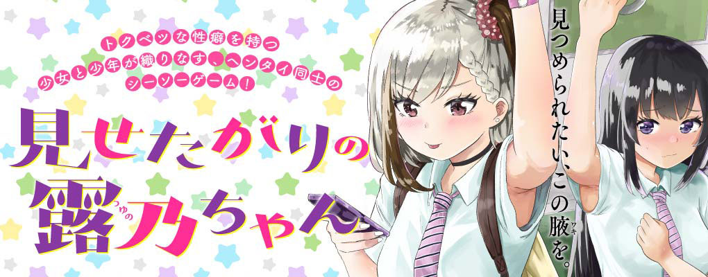 Misetagari no Tsuyuno-chan Chapter 5 - halaman 1