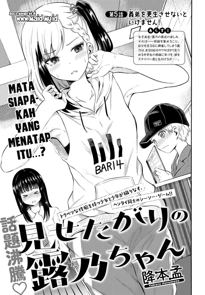 Misetagari no Tsuyuno-chan Chapter 5 - halaman 4
