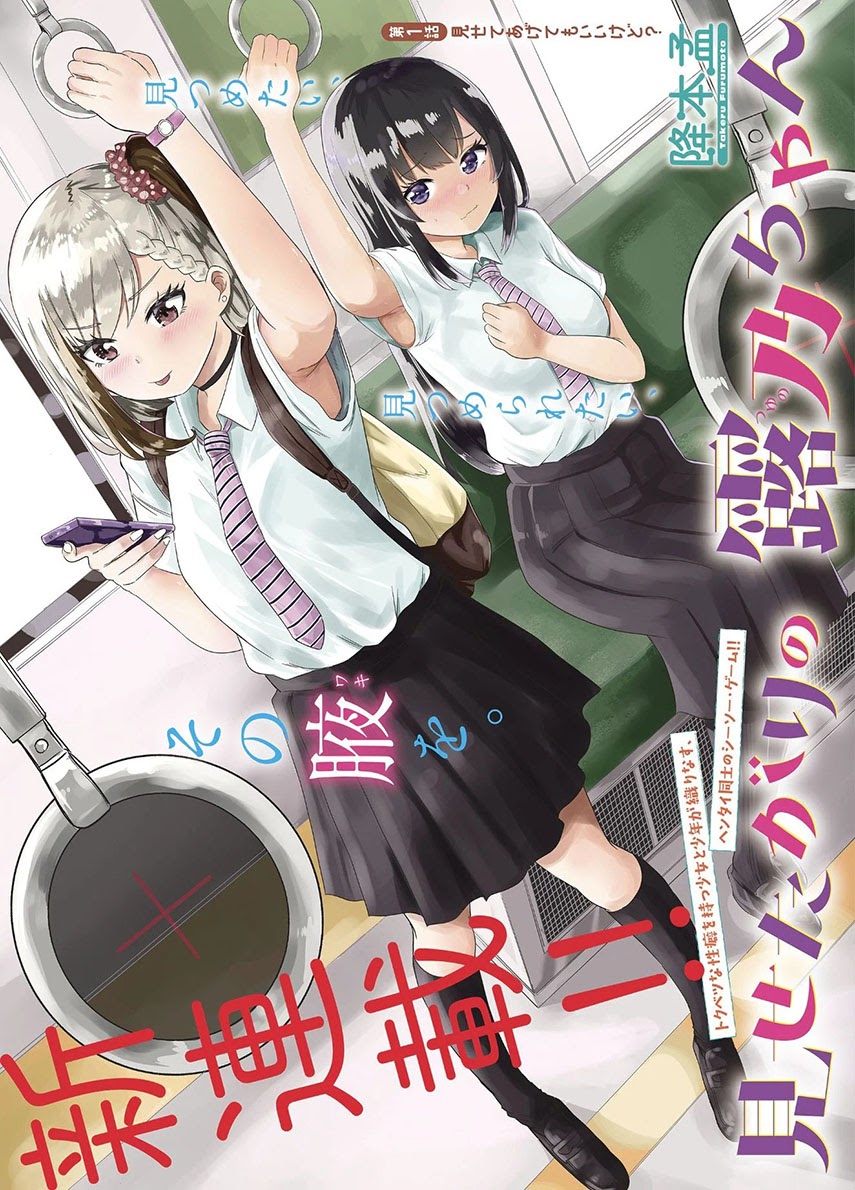 Misetagari no Tsuyuno-chan Chapter 6 - halaman 3