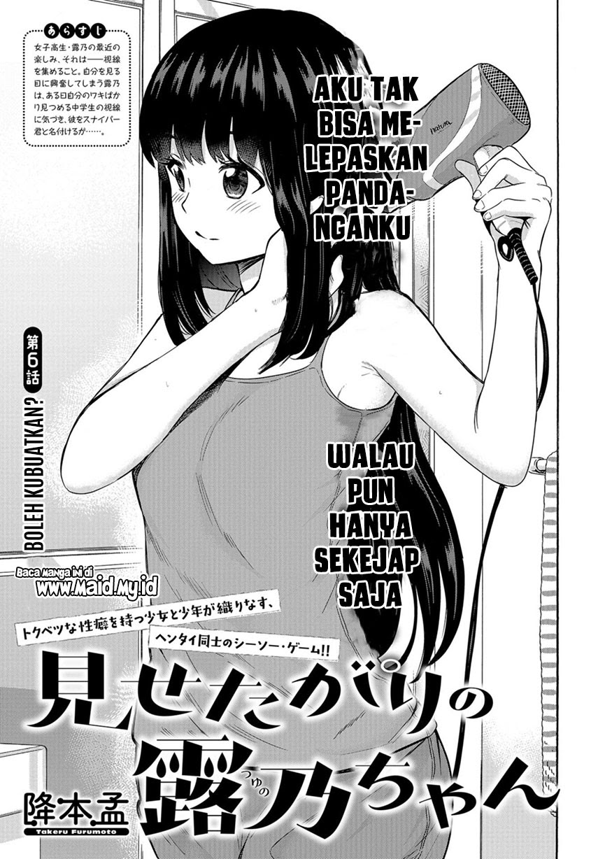 Misetagari no Tsuyuno-chan Chapter 6 - halaman 4