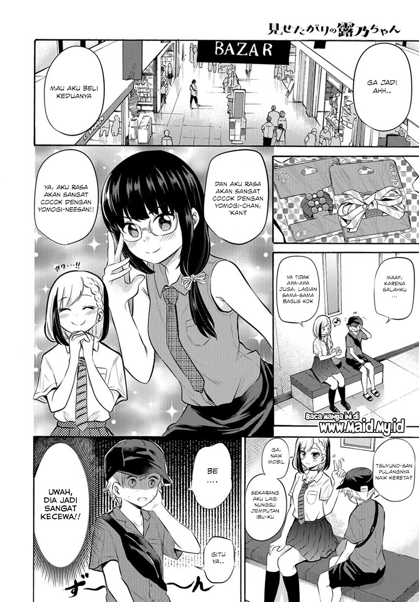 Misetagari no Tsuyuno-chan Chapter 8 - halaman 14