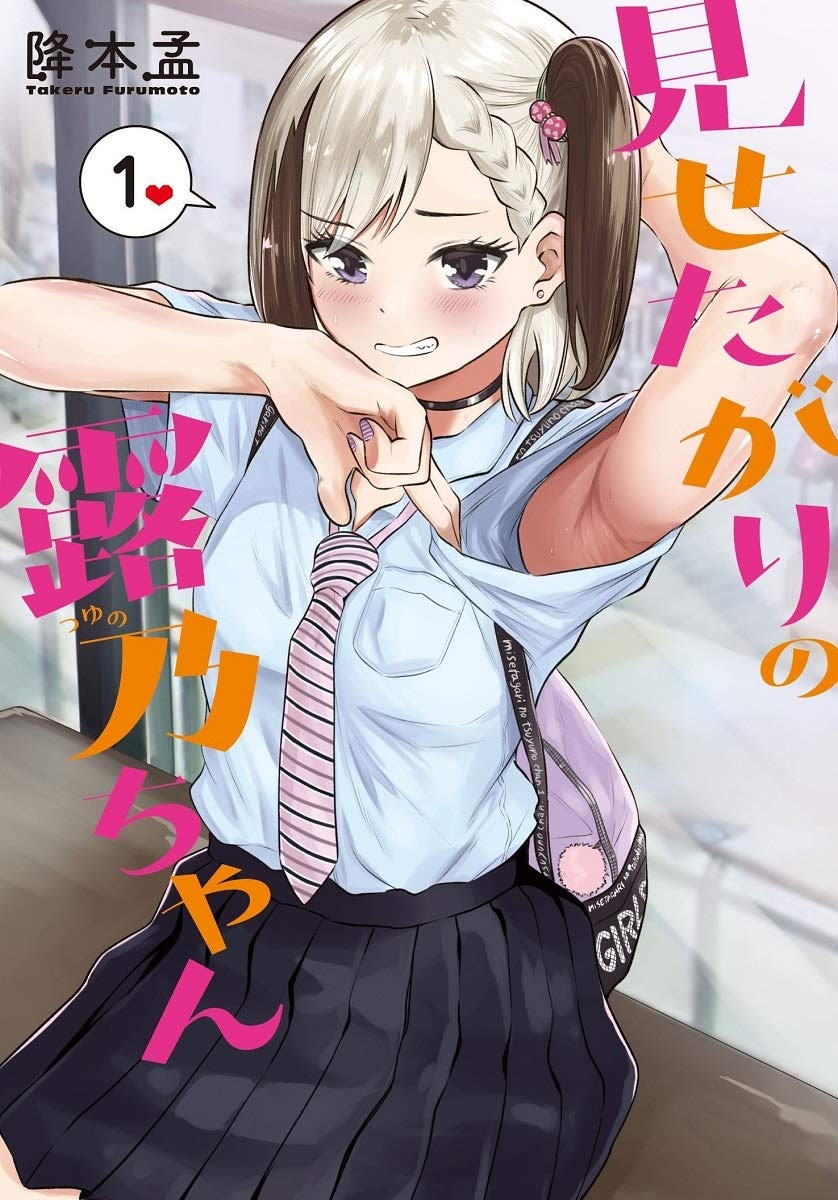 Misetagari no Tsuyuno-chan Chapter 8 - halaman 3