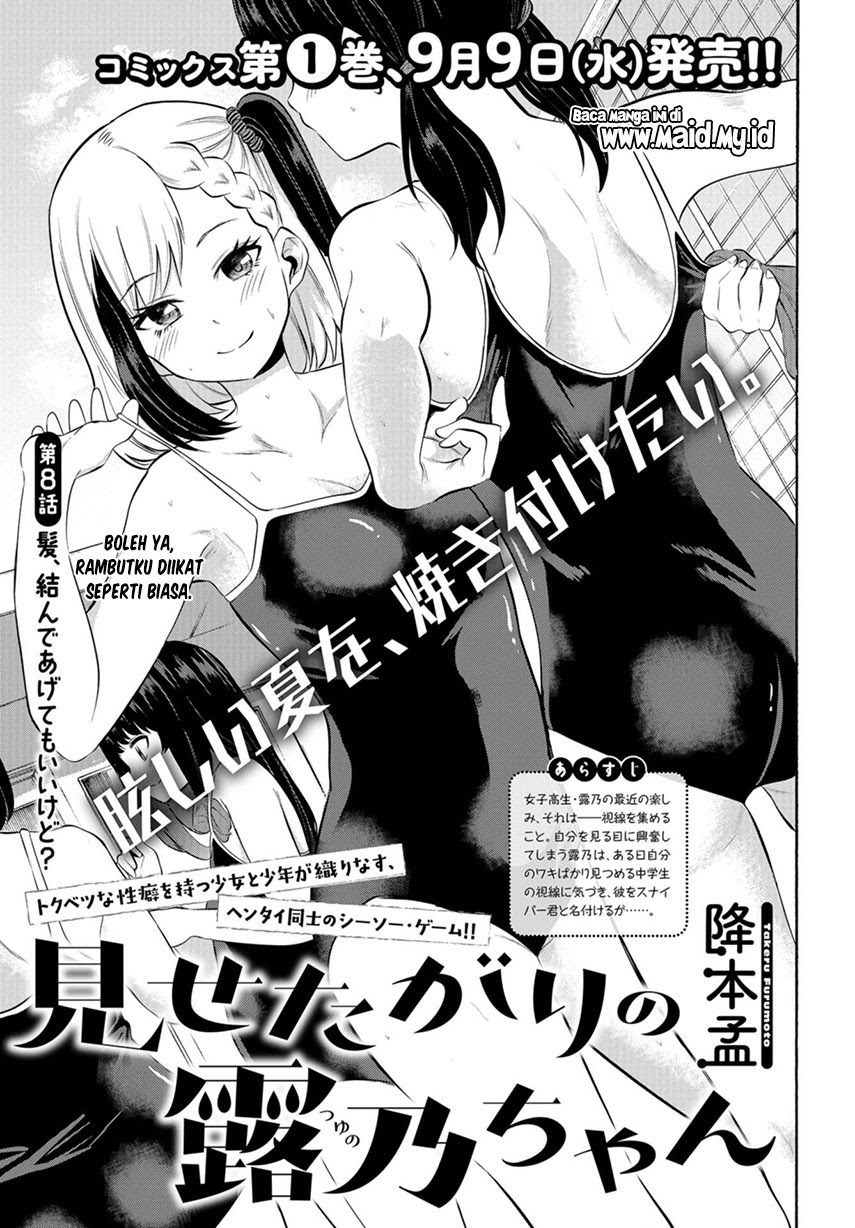 Misetagari no Tsuyuno-chan Chapter 8 - halaman 5