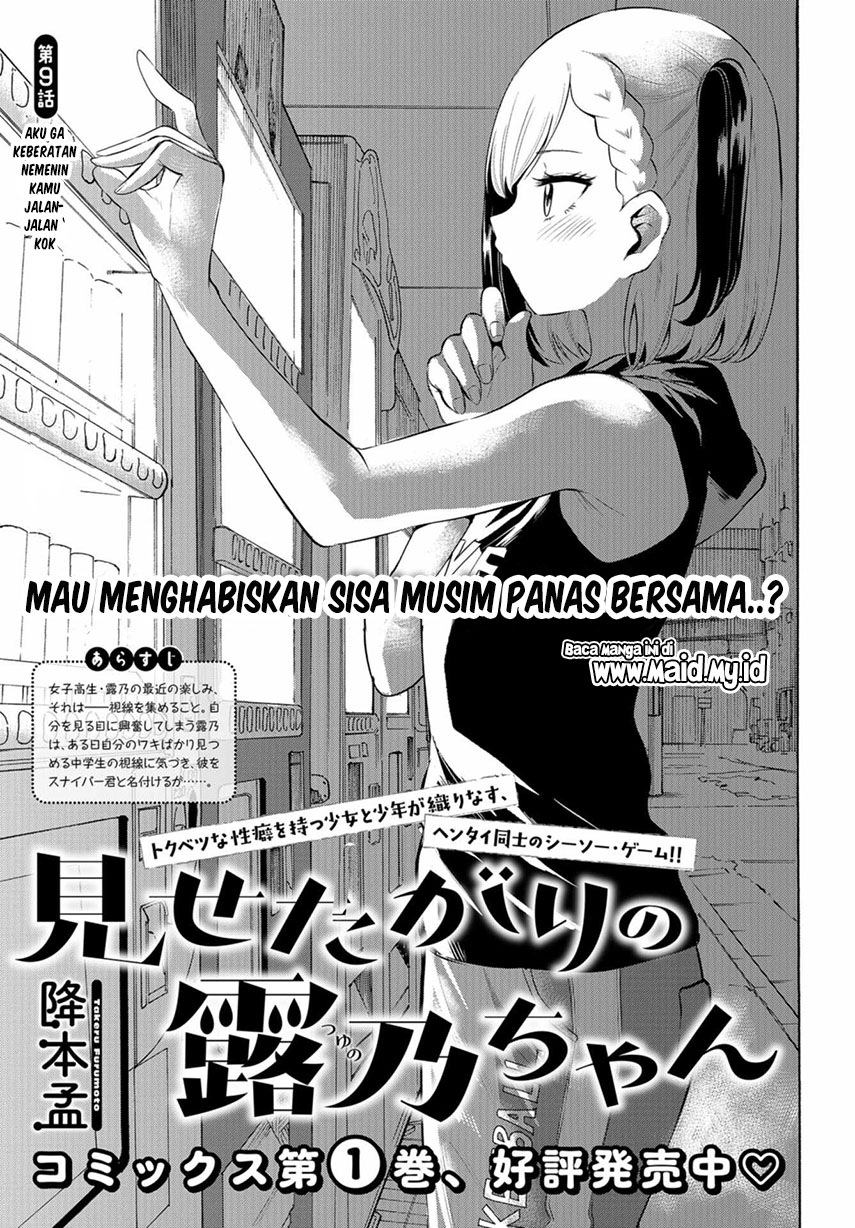 Misetagari no Tsuyuno-chan Chapter 9 - halaman 2