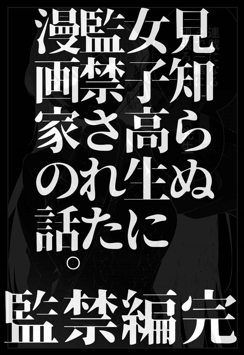 Mishiranu Joshikousei ni Kankensareta Mangaka no Hanashi Chapter 31 - halaman 10