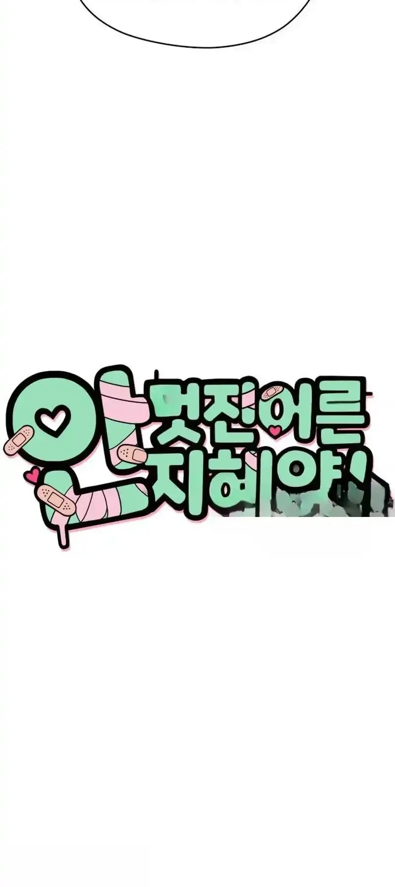 Miss Ji-Hye, The Uncool Adult Chapter 4 - halaman 10