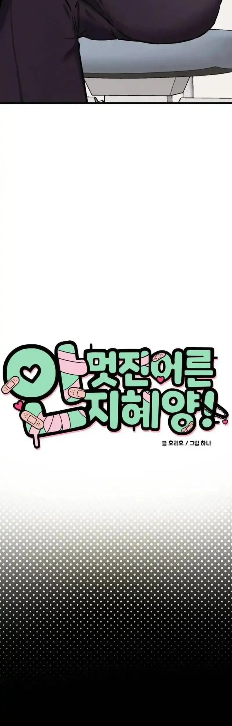 Miss Ji-Hye, The Uncool Adult Chapter 5 - halaman 4