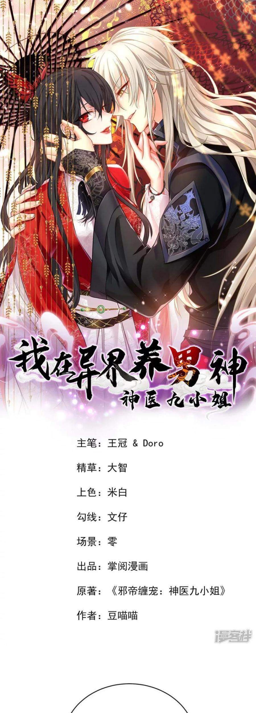 Miss Nine Doctor Chapter 117 - halaman 2