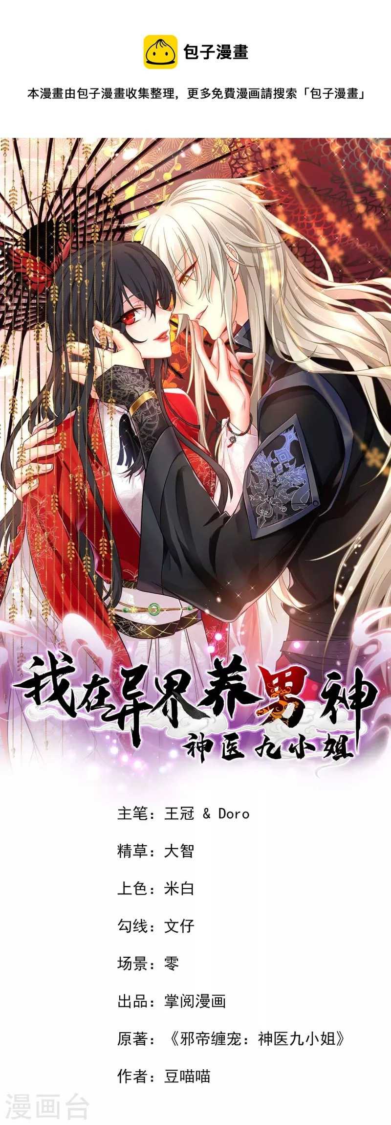 Miss Nine Doctor Chapter 151 - halaman 2