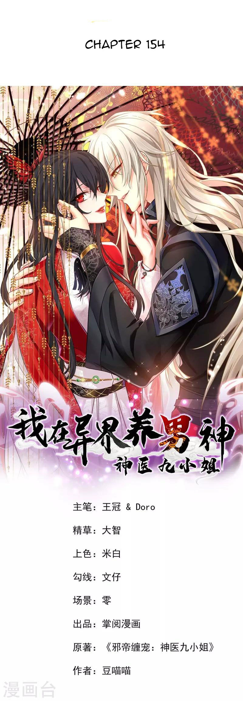 Miss Nine Doctor Chapter 154 - halaman 2