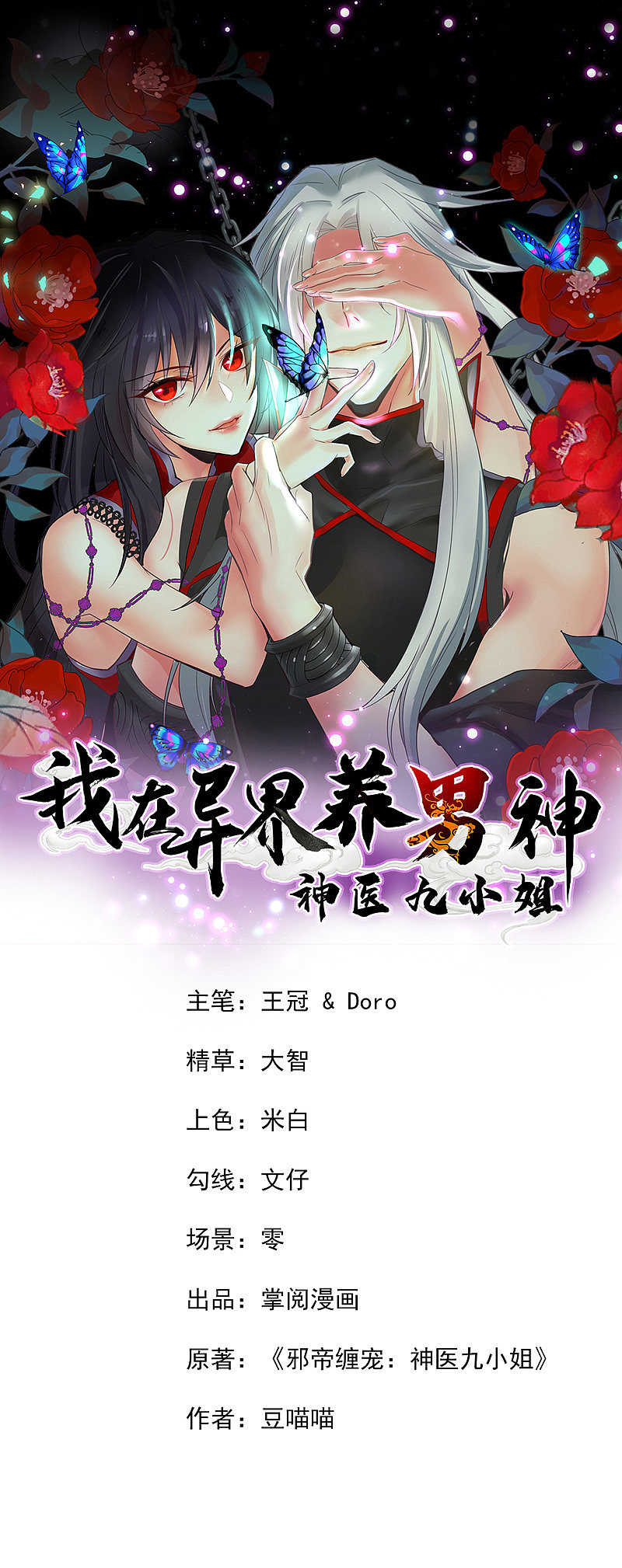 Miss Nine Doctor Chapter 40 - halaman 2