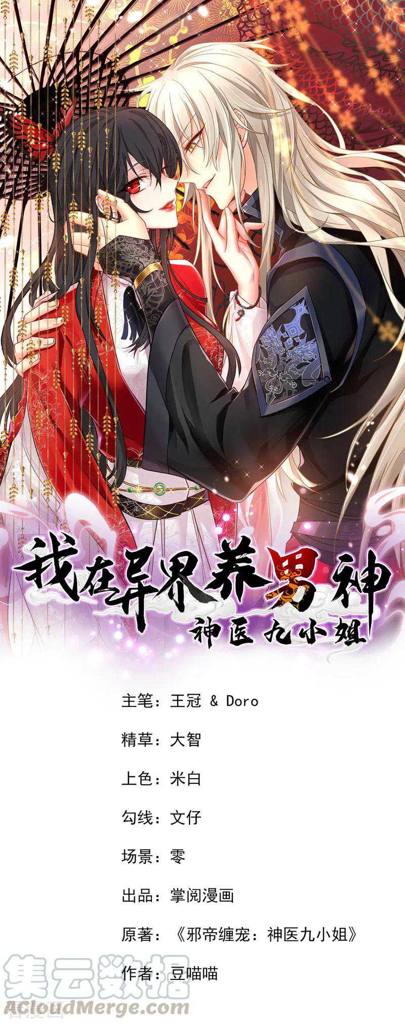 Miss Nine Doctor Chapter 55 - halaman 2