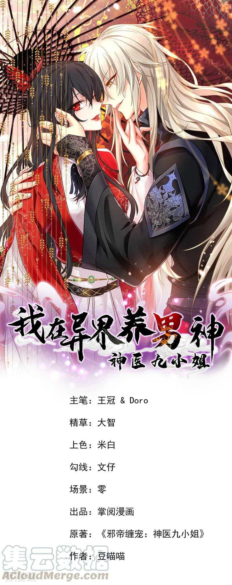 Miss Nine Doctor Chapter 56 - halaman 2