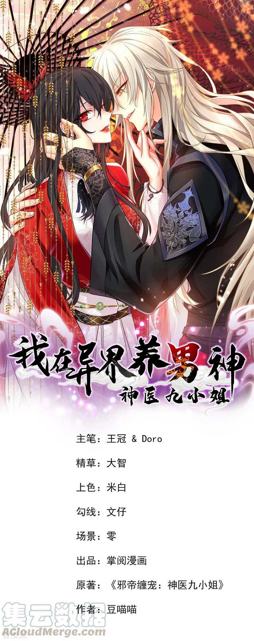 Miss Nine Doctor Chapter 58 - halaman 2